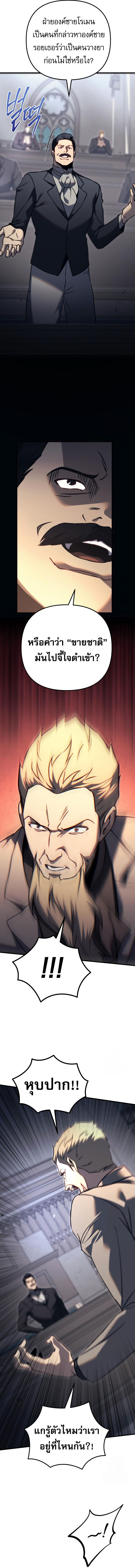 Regressor of the Fallen family ตอนที่ 70 แปลไทย