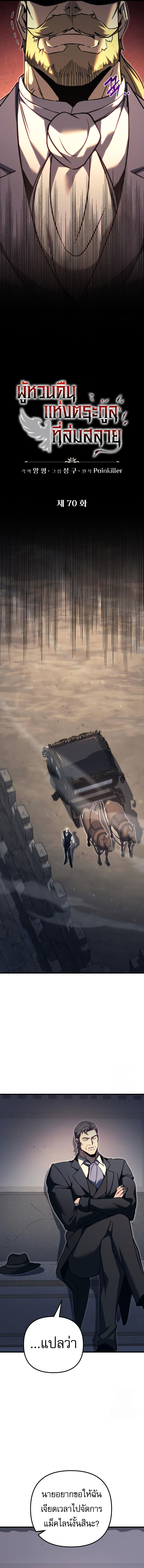 Regressor of the Fallen family ตอนที่ 70 แปลไทย
