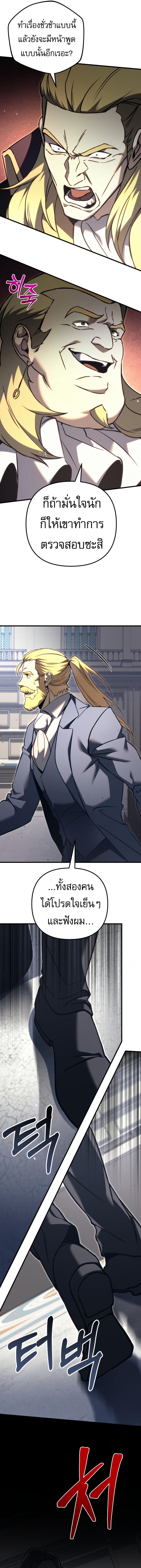 Regressor of the Fallen family ตอนที่ 70 แปลไทย