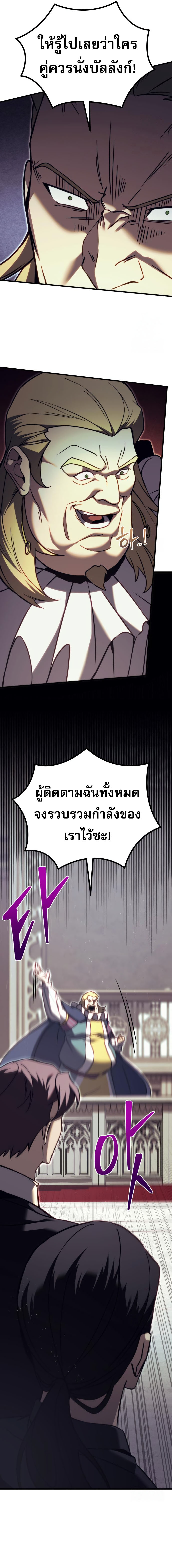 Regressor of the Fallen family ตอนที่ 70 แปลไทย