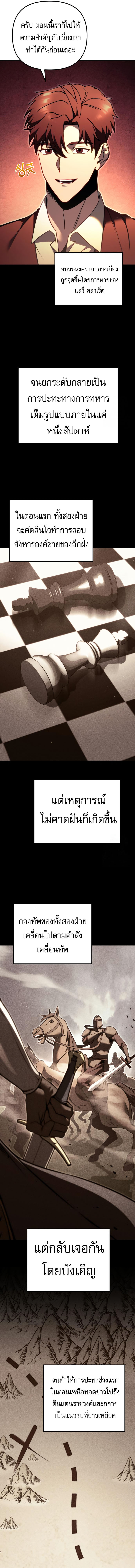 Regressor of the Fallen family ตอนที่ 70 แปลไทย