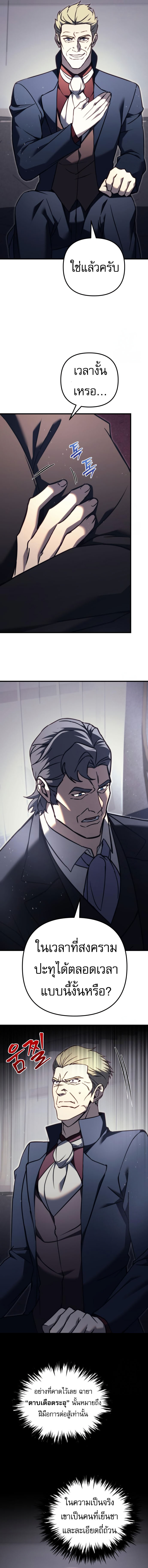 Regressor of the Fallen family ตอนที่ 70 แปลไทย