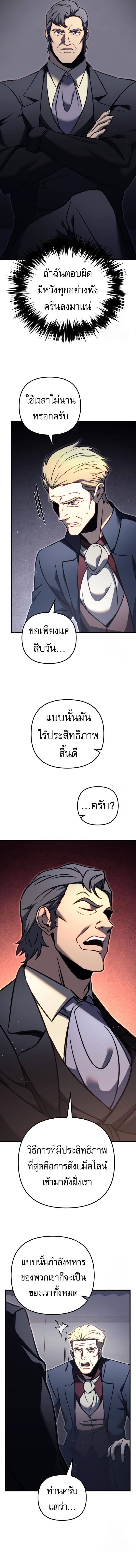 Regressor of the Fallen family ตอนที่ 70 แปลไทย