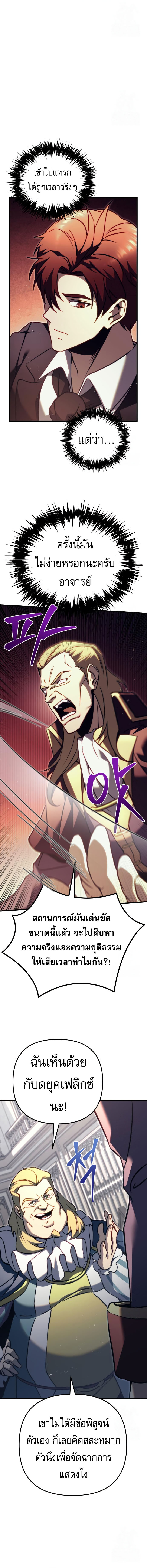 Regressor of the Fallen family ตอนที่ 70 แปลไทย