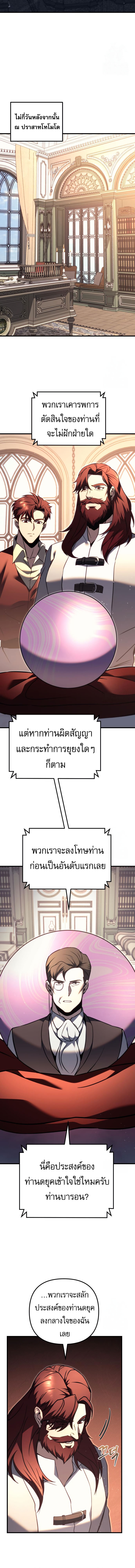 Regressor of the Fallen family ตอนที่ 70 แปลไทย