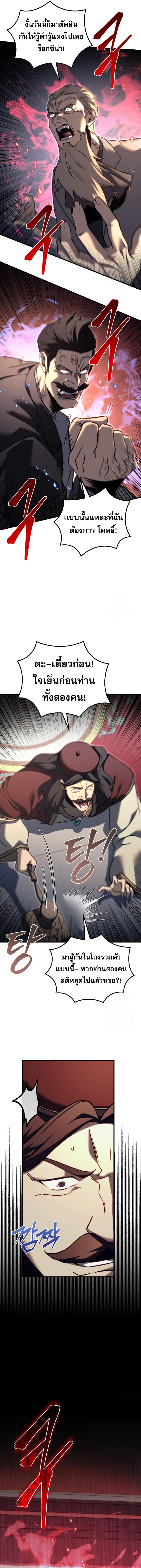 Regressor of the Fallen family ตอนที่ 70 แปลไทย