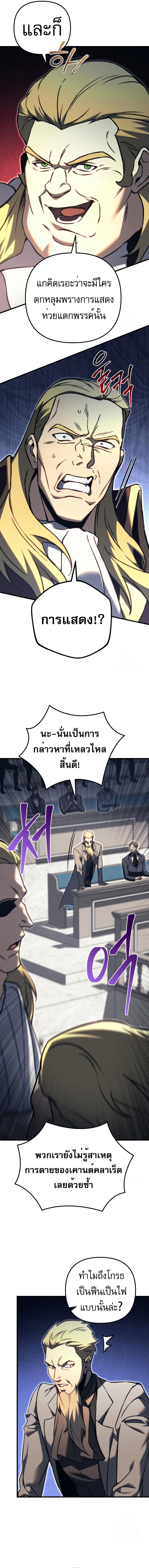 Regressor of the Fallen family ตอนที่ 70 แปลไทย