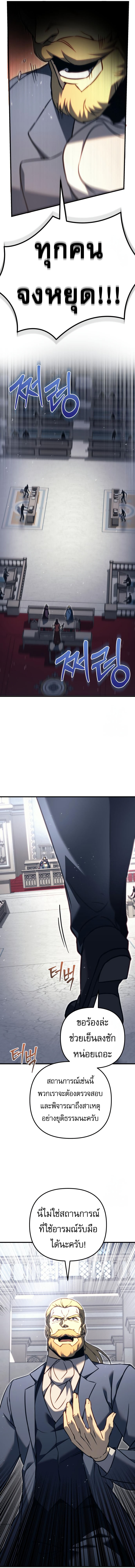 Regressor of the Fallen family ตอนที่ 70 แปลไทย