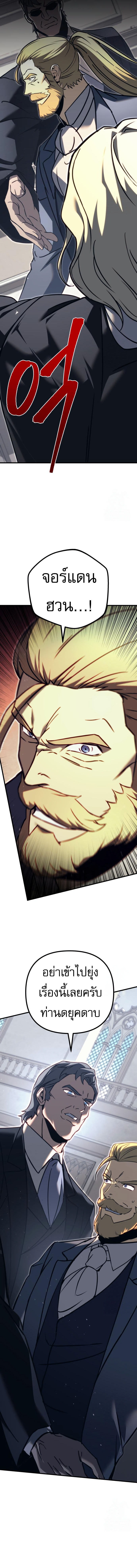 Regressor of the Fallen family ตอนที่ 70 แปลไทย