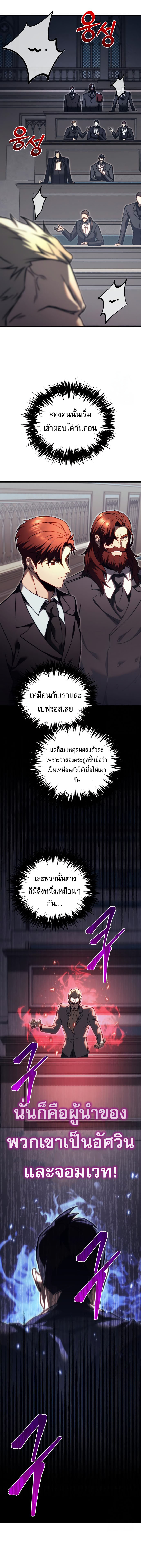 Regressor of the Fallen family ตอนที่ 70 แปลไทย