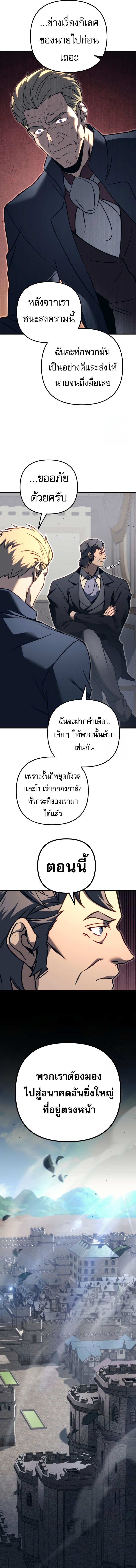 Regressor of the Fallen family ตอนที่ 70 แปลไทย