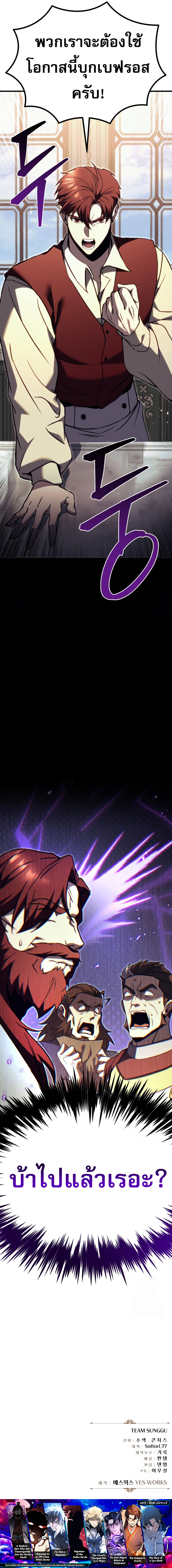 Regressor of the Fallen family ตอนที่ 70 แปลไทย