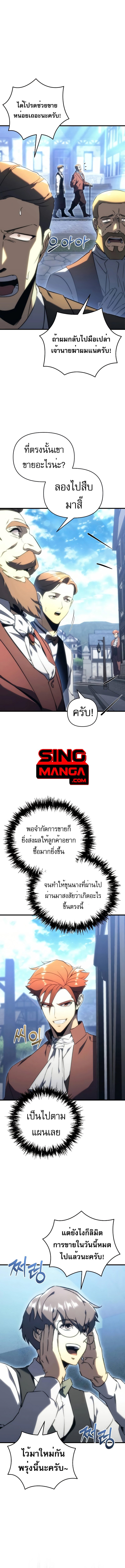 Regressor of the Fallen family ตอนที่ 21 แปลไทย