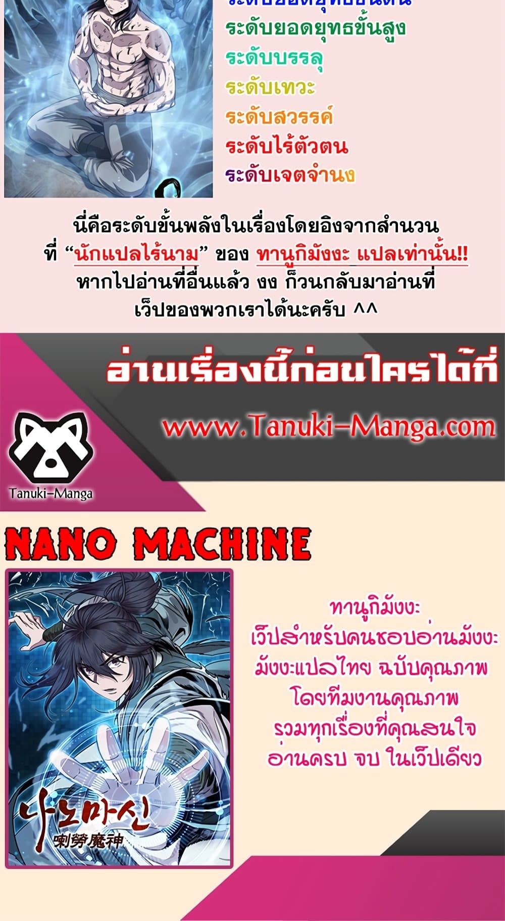 Nano Machine นาโนมาชิน ตอนที่ 193 แปลไทย