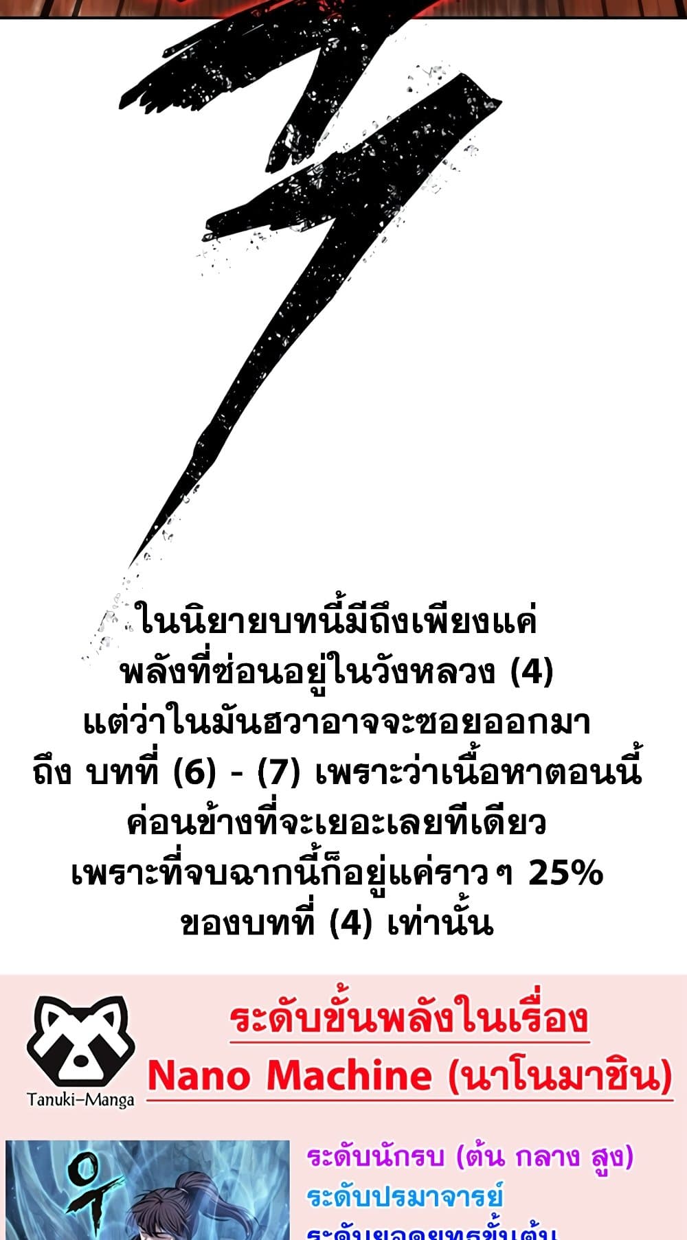 Nano Machine นาโนมาชิน ตอนที่ 193 แปลไทย
