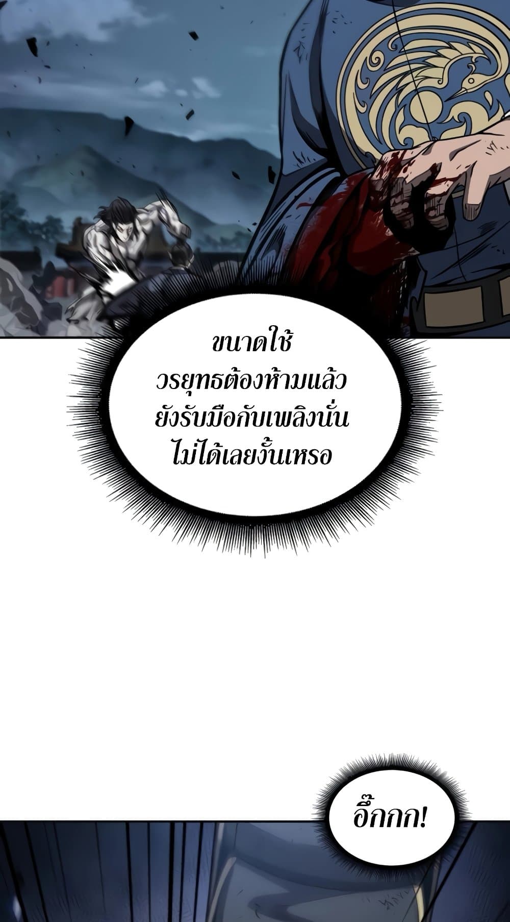 Nano Machine นาโนมาชิน ตอนที่ 193 แปลไทย