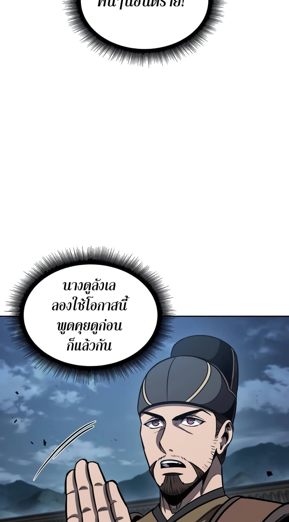 Nano Machine นาโนมาชิน ตอนที่ 193 แปลไทย