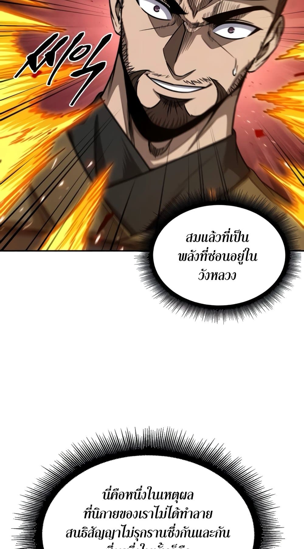 Nano Machine นาโนมาชิน ตอนที่ 193 แปลไทย