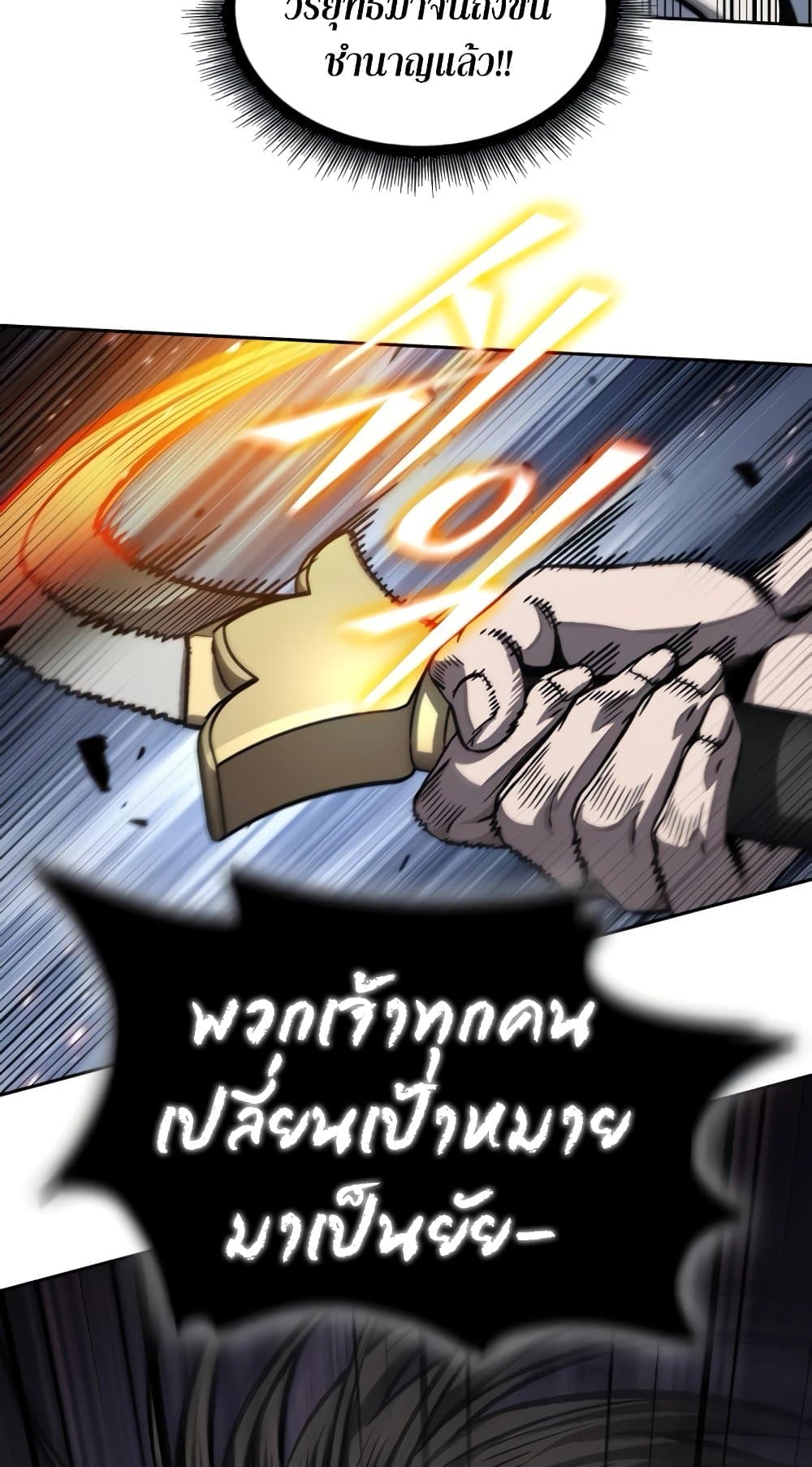 Nano Machine นาโนมาชิน ตอนที่ 193 แปลไทย