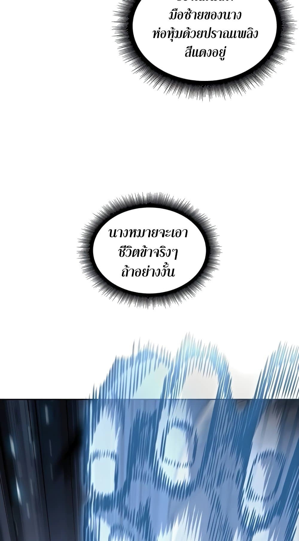 Nano Machine นาโนมาชิน ตอนที่ 193 แปลไทย