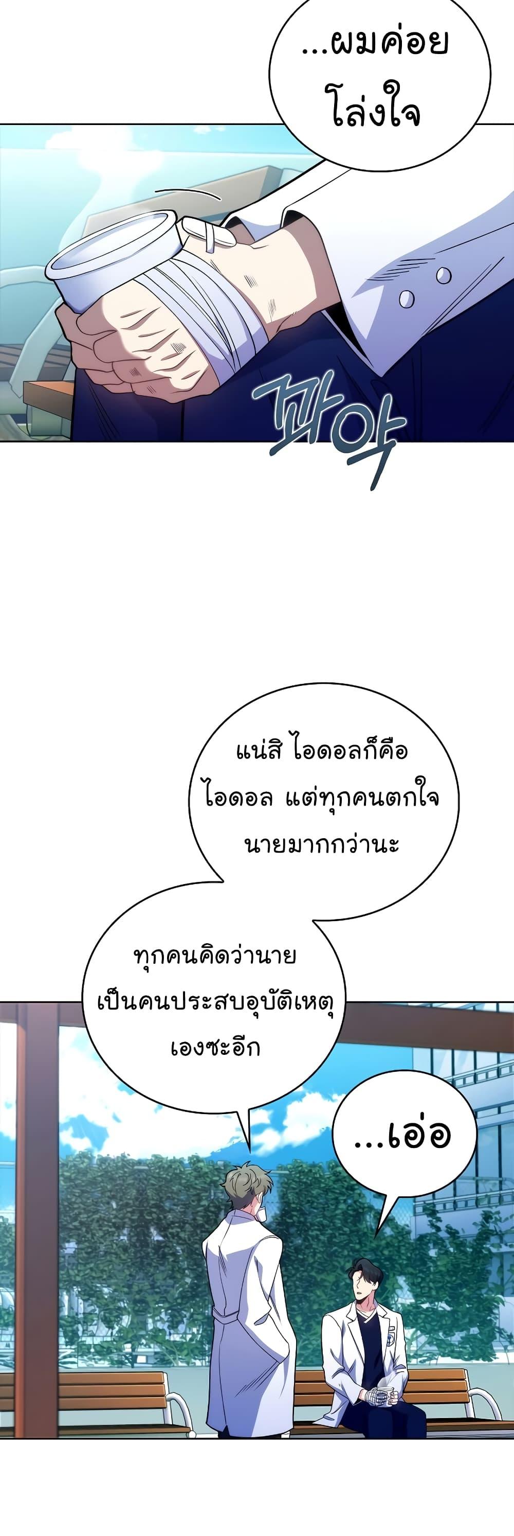 Level-Up Doctor ตอนที่ 45 แปลไทย
