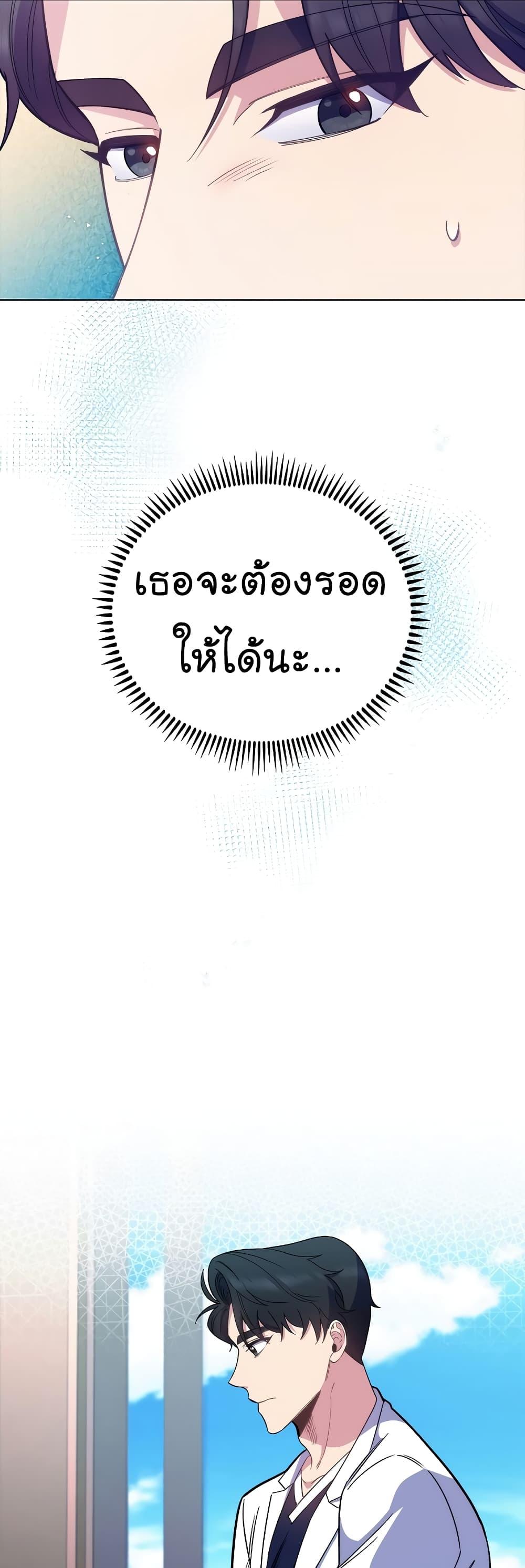 Level-Up Doctor ตอนที่ 45 แปลไทย