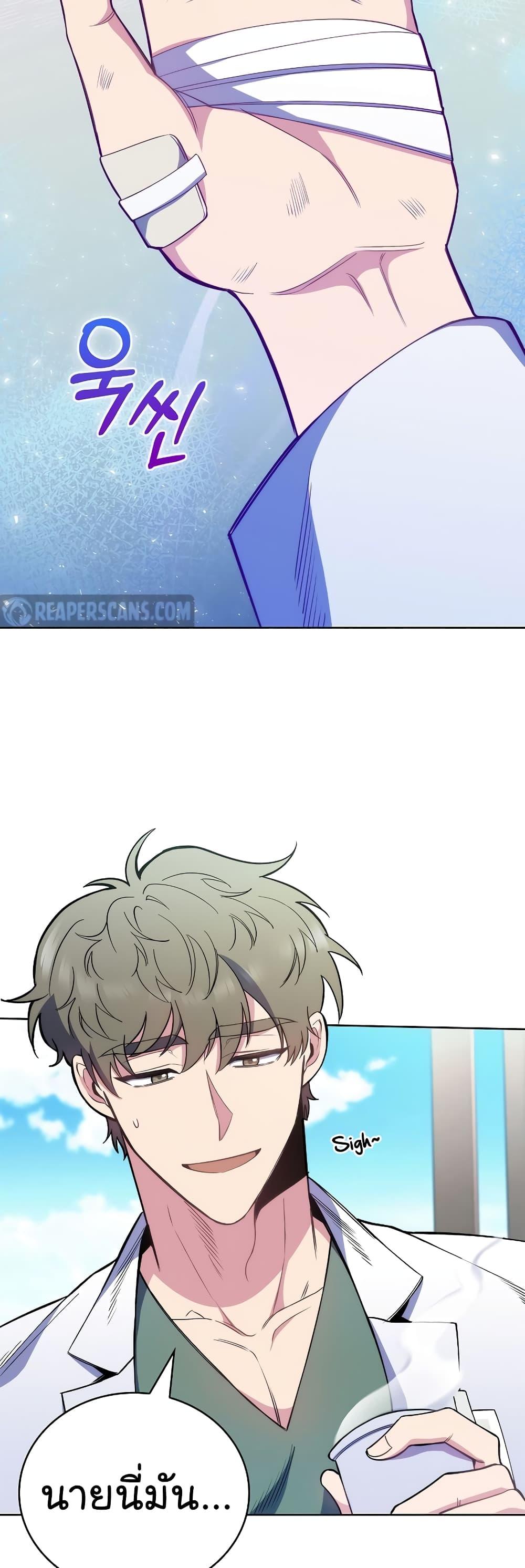 Level-Up Doctor ตอนที่ 45 แปลไทย