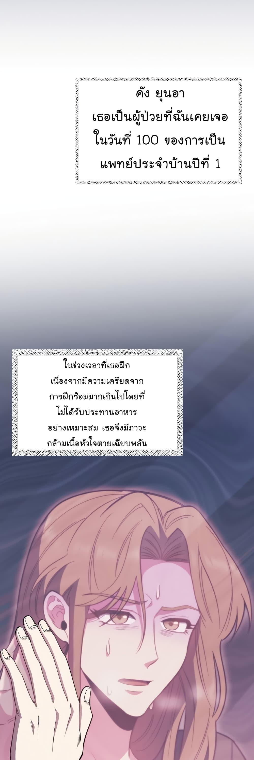 Level-Up Doctor ตอนที่ 45 แปลไทย