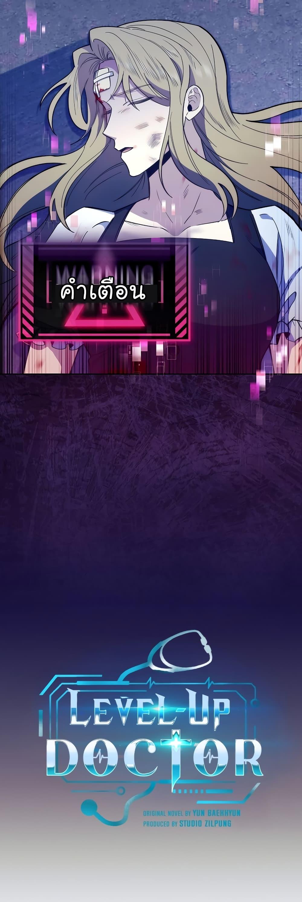 Level-Up Doctor ตอนที่ 45 แปลไทย