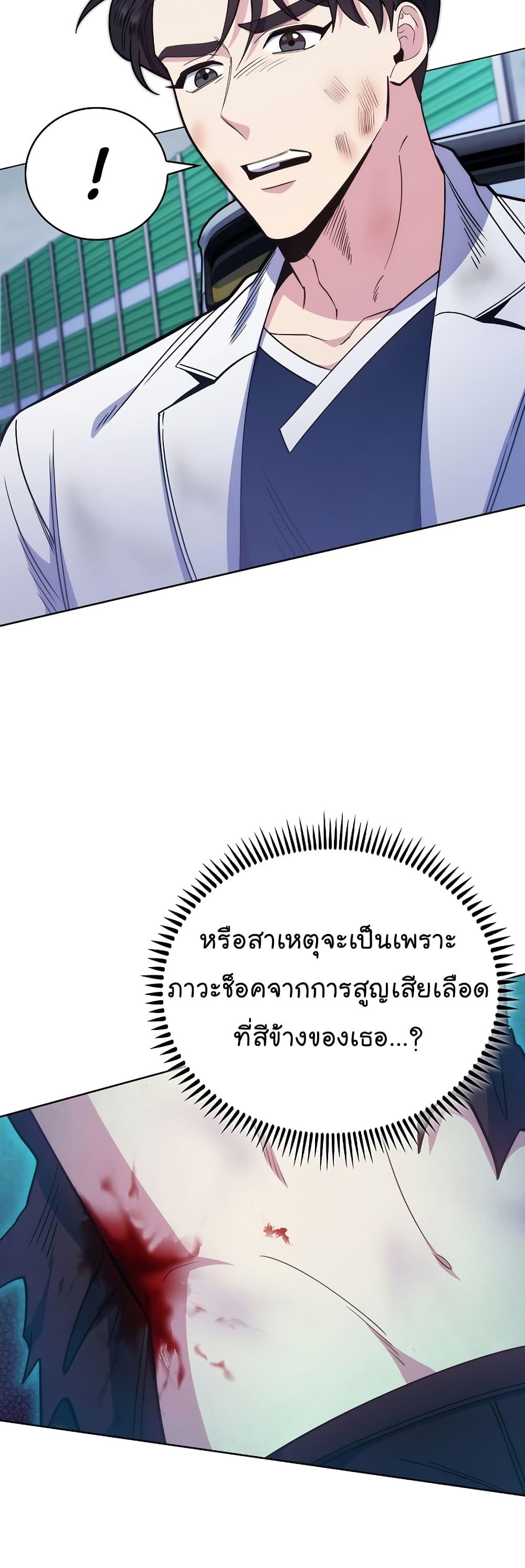 Level-Up Doctor ตอนที่ 45 แปลไทย