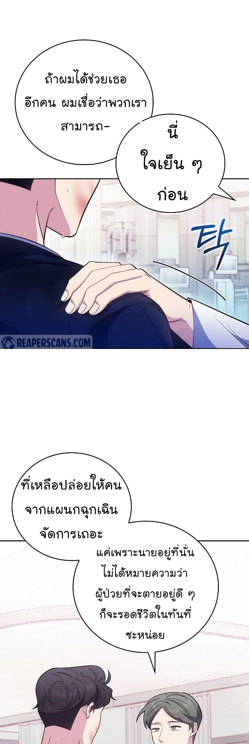 Level-Up Doctor ตอนที่ 45 แปลไทย