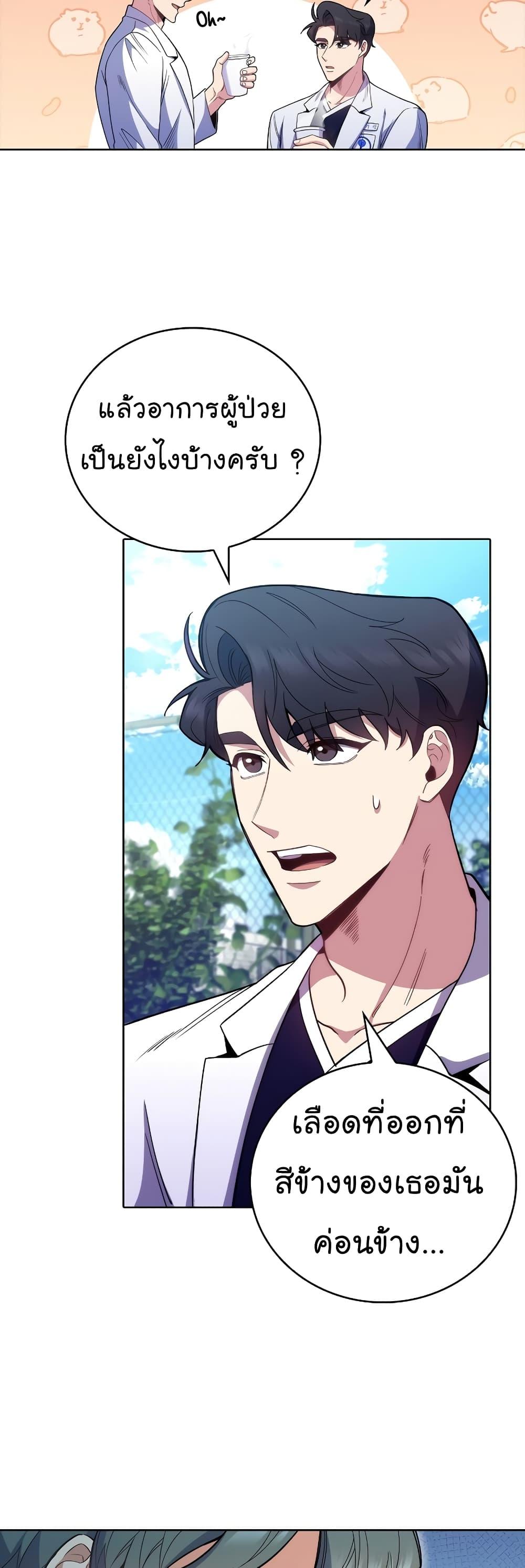 Level-Up Doctor ตอนที่ 45 แปลไทย