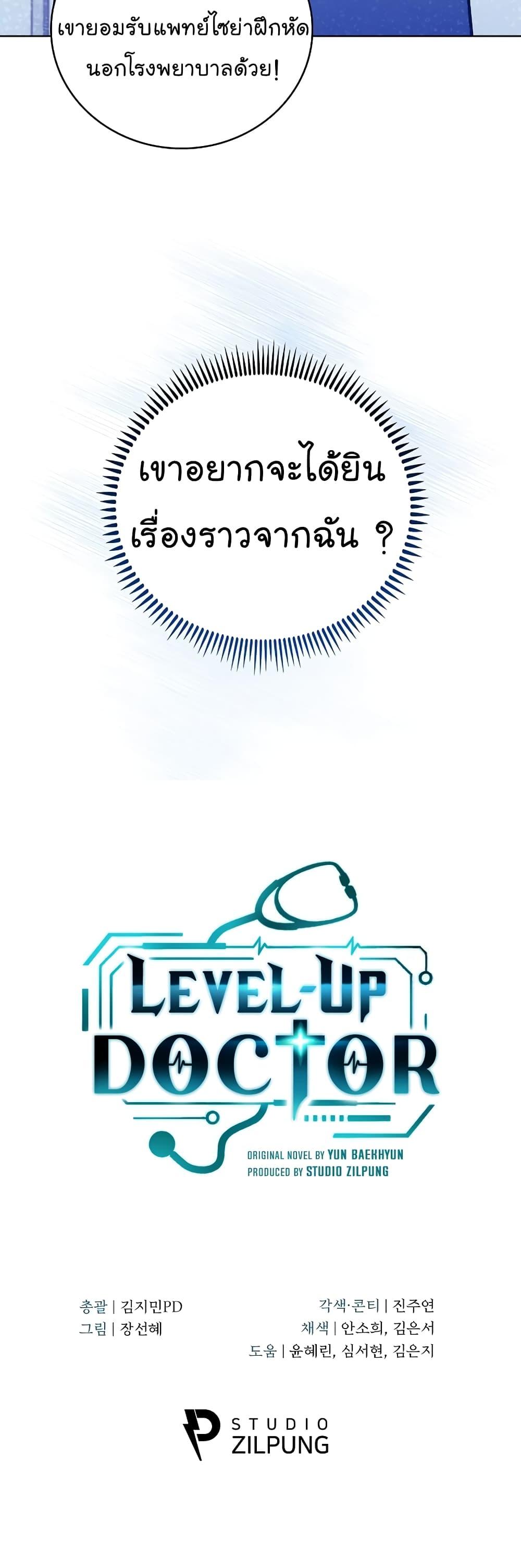 Level-Up Doctor ตอนที่ 45 แปลไทย