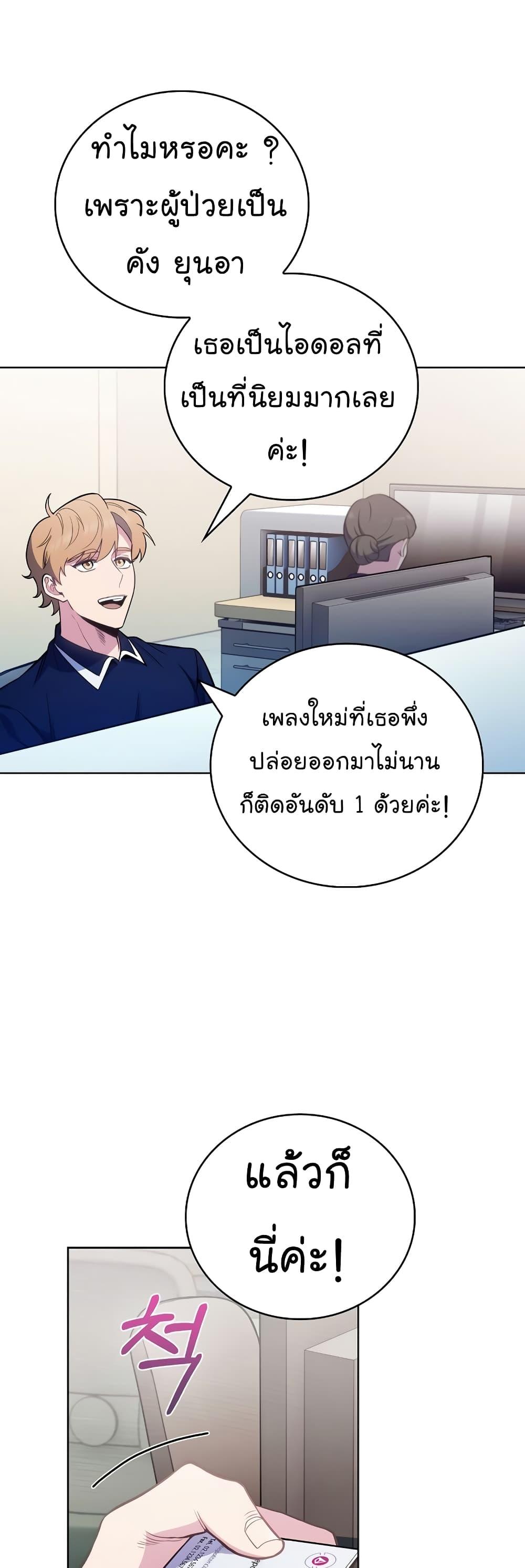 Level-Up Doctor ตอนที่ 45 แปลไทย