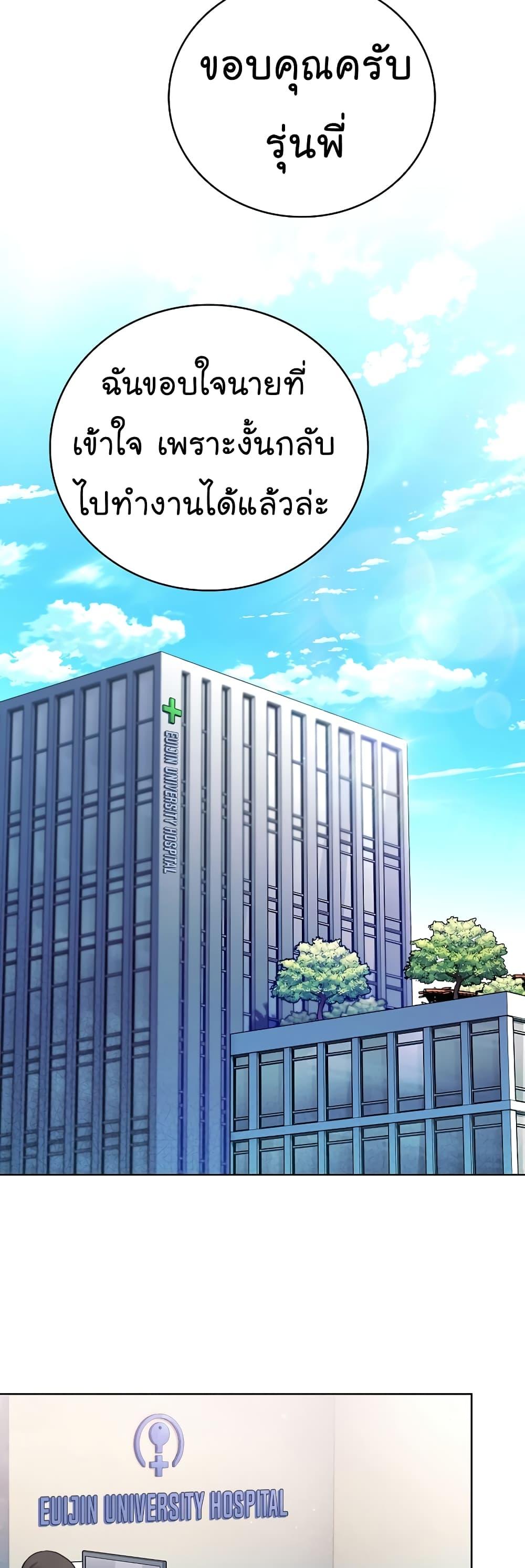 Level-Up Doctor ตอนที่ 45 แปลไทย