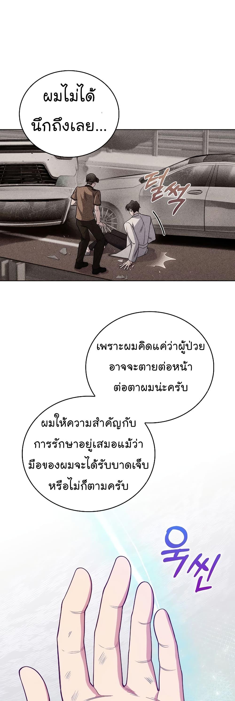 Level-Up Doctor ตอนที่ 45 แปลไทย