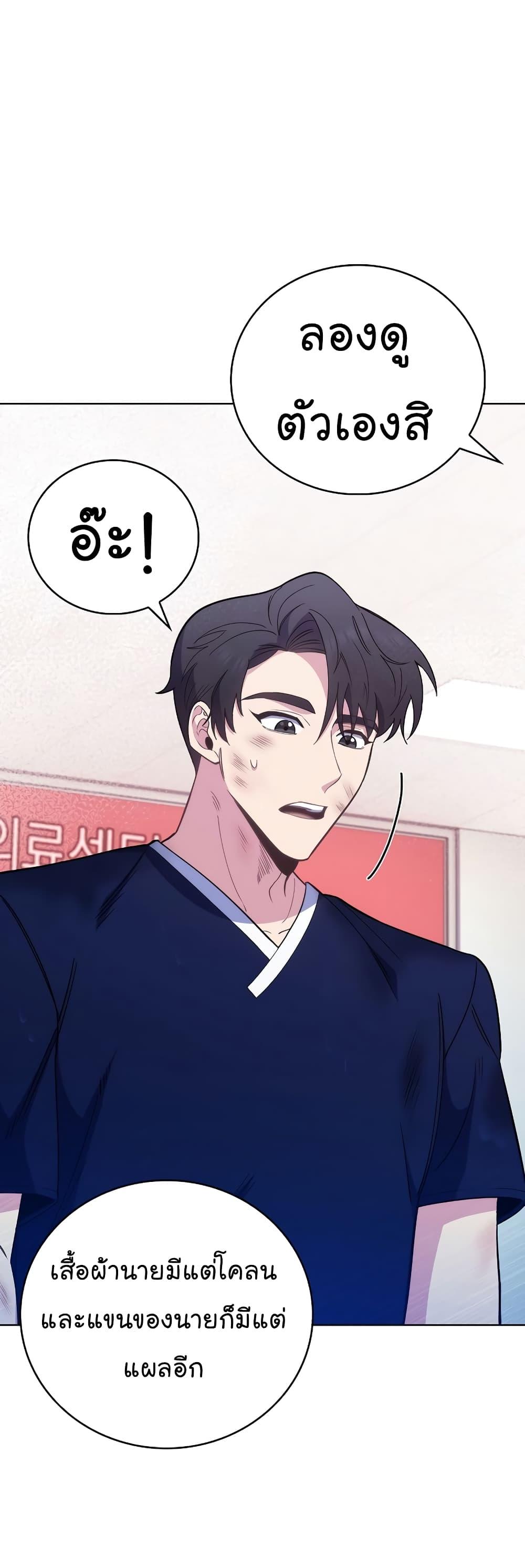 Level-Up Doctor ตอนที่ 45 แปลไทย