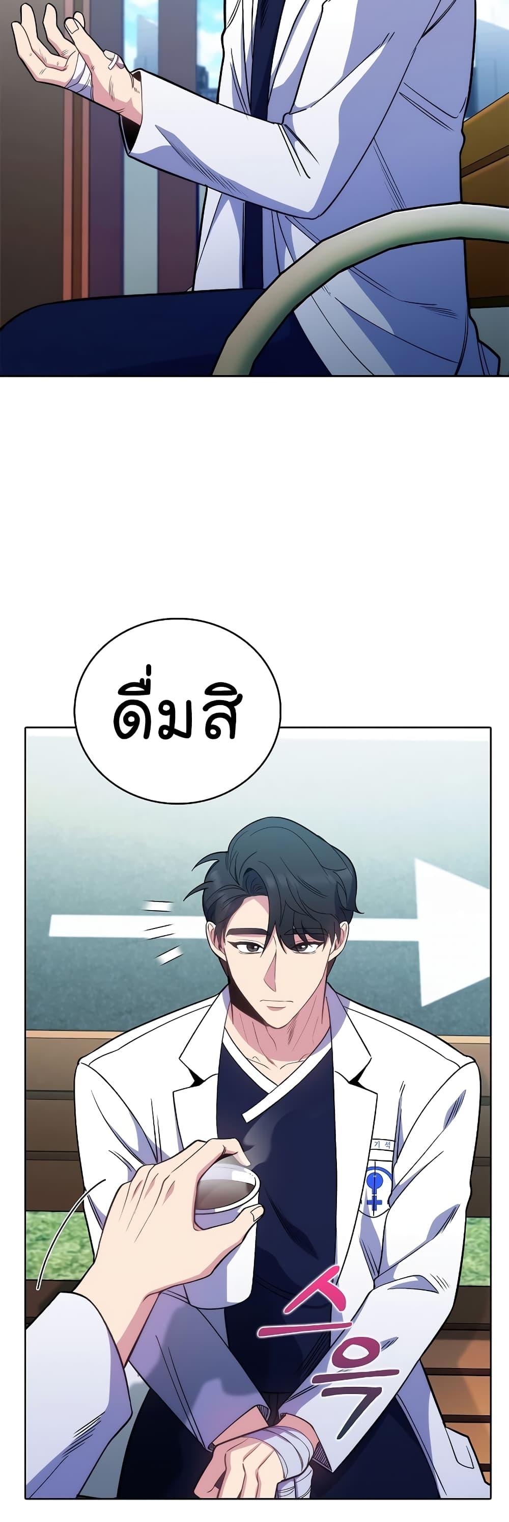 Level-Up Doctor ตอนที่ 45 แปลไทย