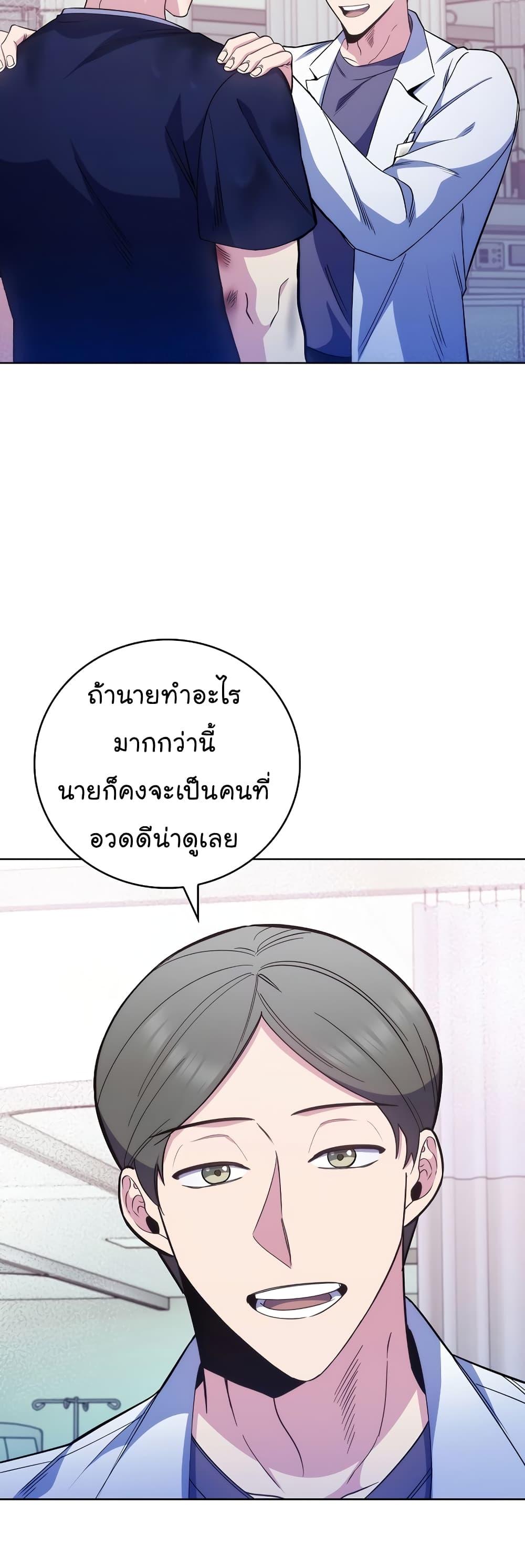 Level-Up Doctor ตอนที่ 45 แปลไทย
