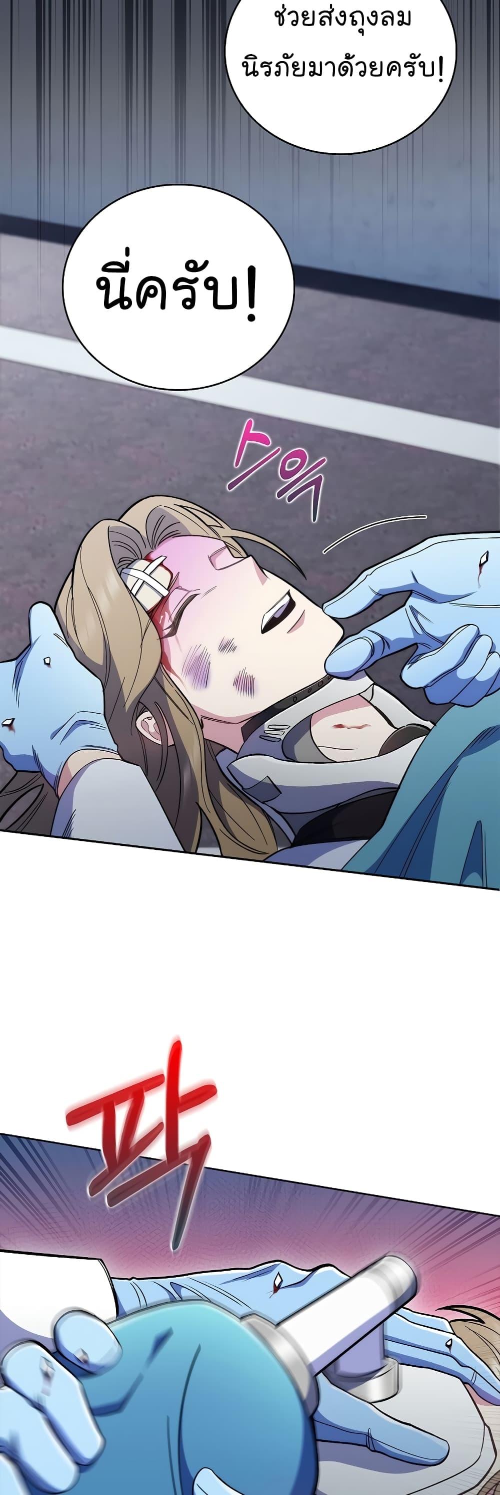 Level-Up Doctor ตอนที่ 45 แปลไทย