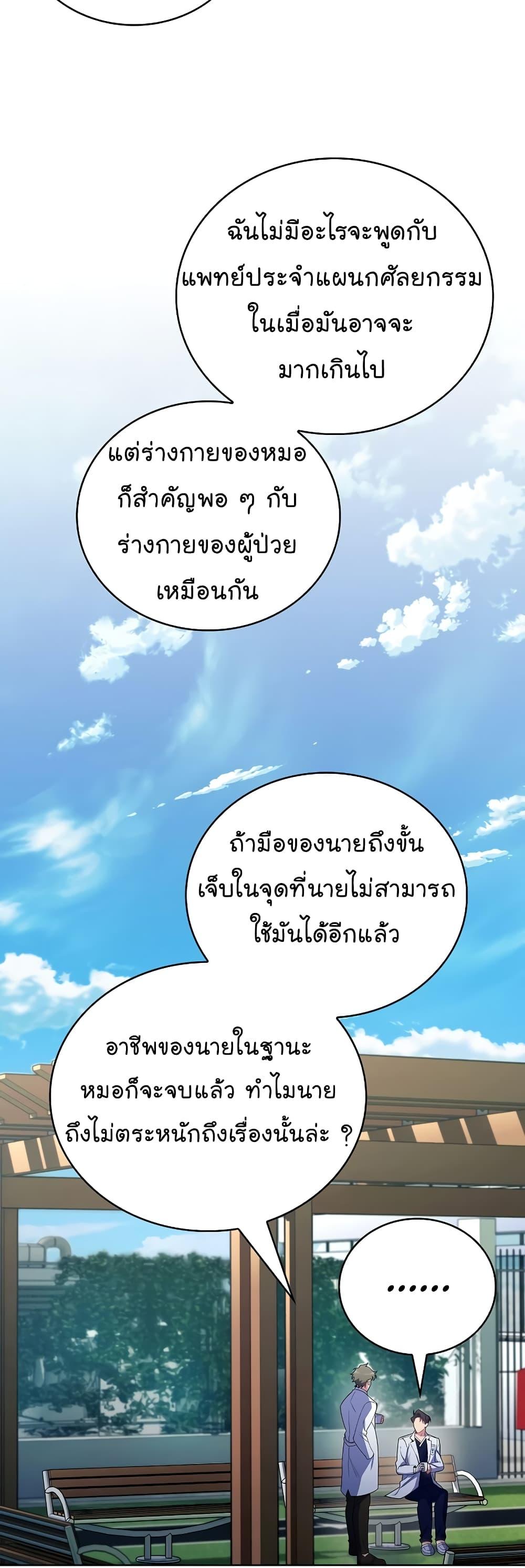 Level-Up Doctor ตอนที่ 45 แปลไทย