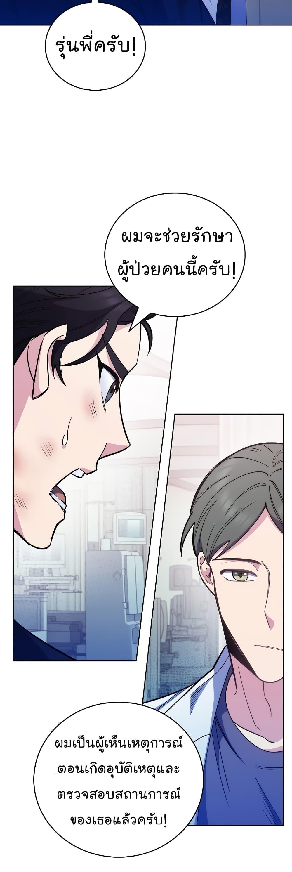 Level-Up Doctor ตอนที่ 45 แปลไทย