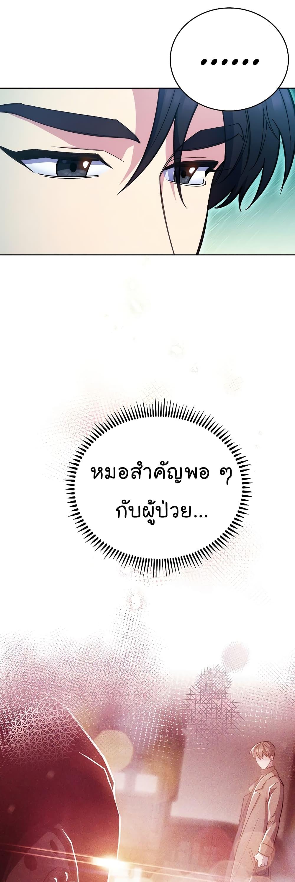 Level-Up Doctor ตอนที่ 45 แปลไทย