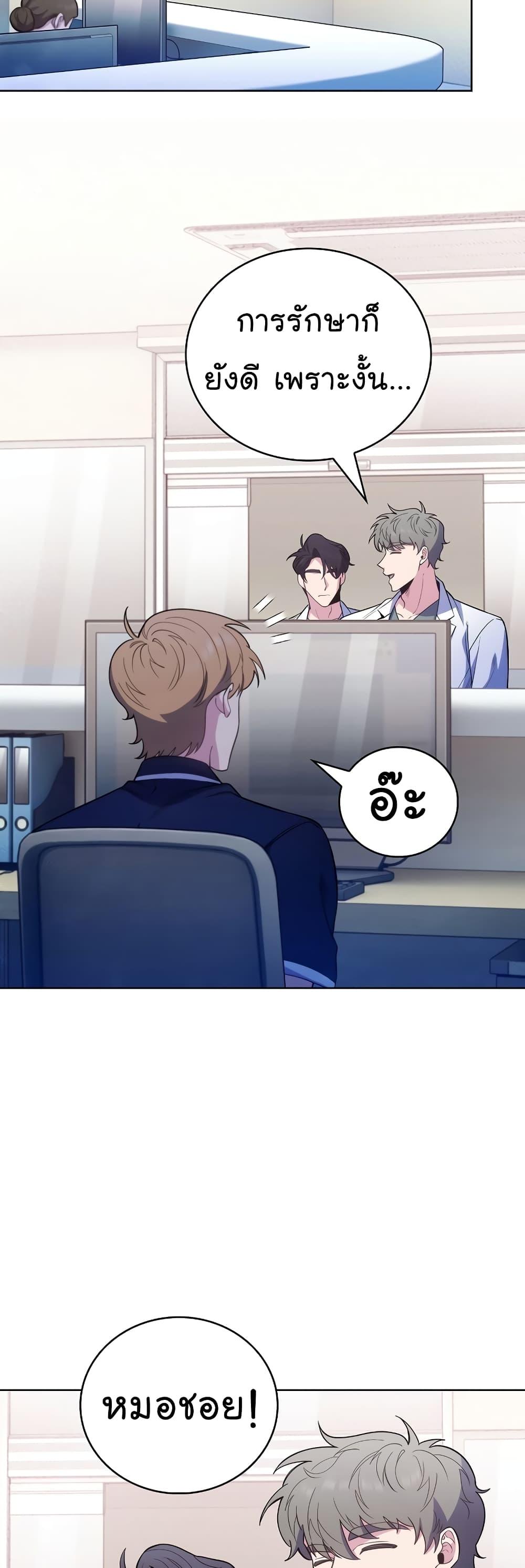 Level-Up Doctor ตอนที่ 45 แปลไทย