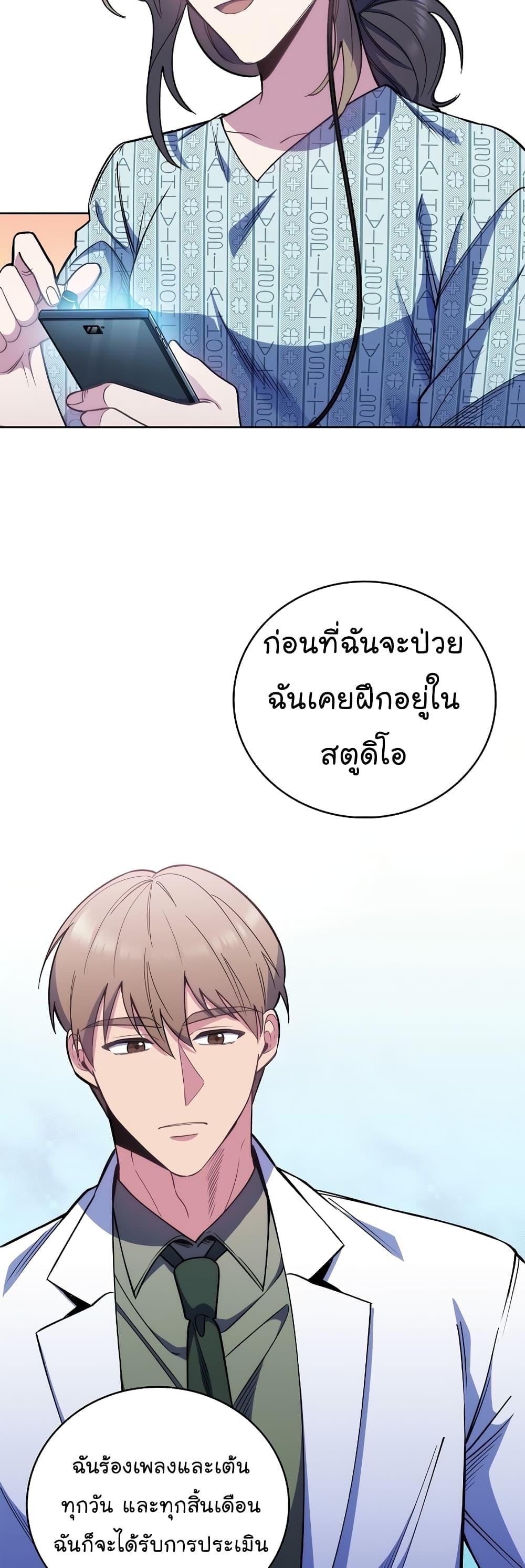 Level-Up Doctor ตอนที่ 45 แปลไทย