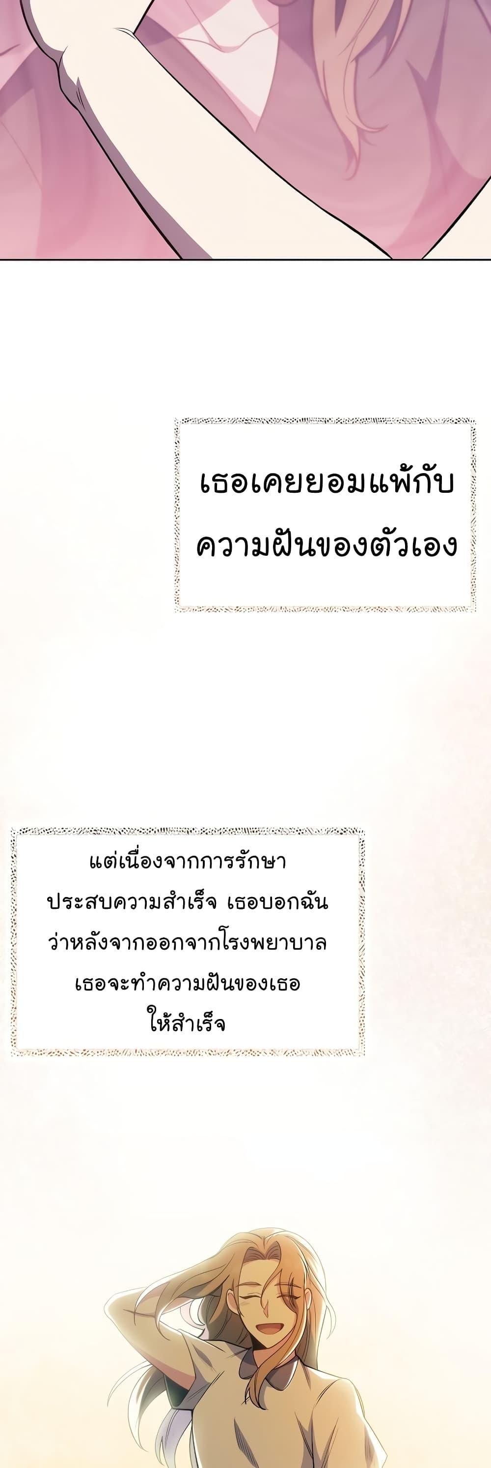 Level-Up Doctor ตอนที่ 45 แปลไทย