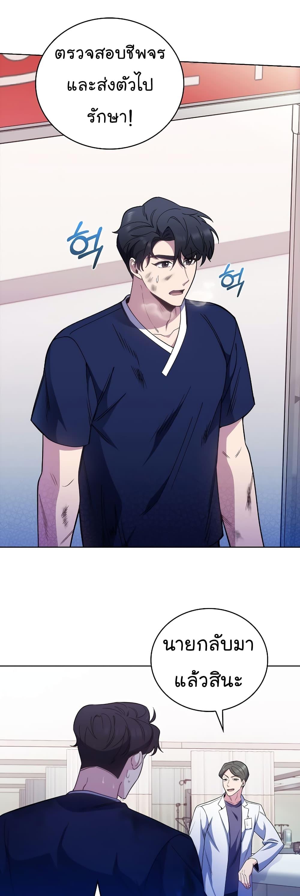 Level-Up Doctor ตอนที่ 45 แปลไทย