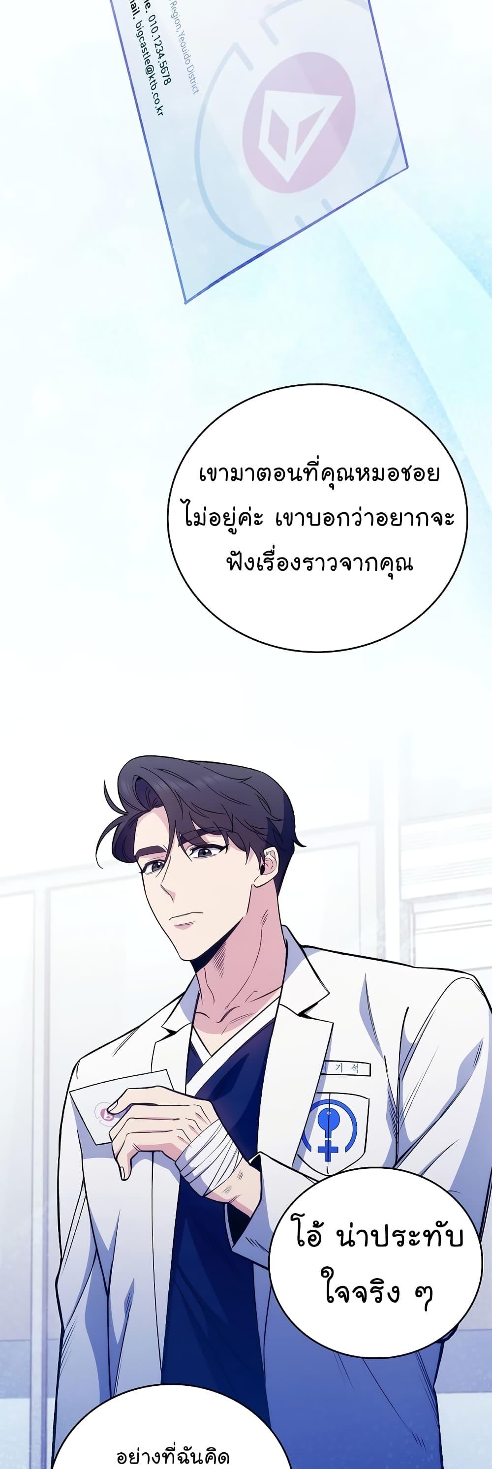Level-Up Doctor ตอนที่ 45 แปลไทย