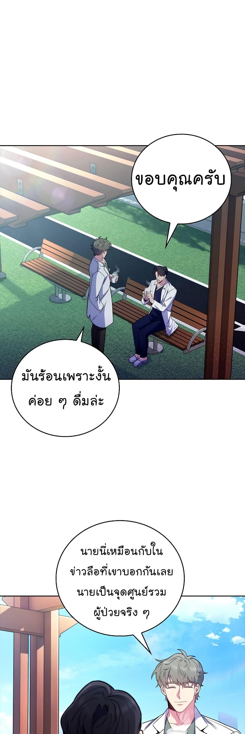 Level-Up Doctor ตอนที่ 45 แปลไทย