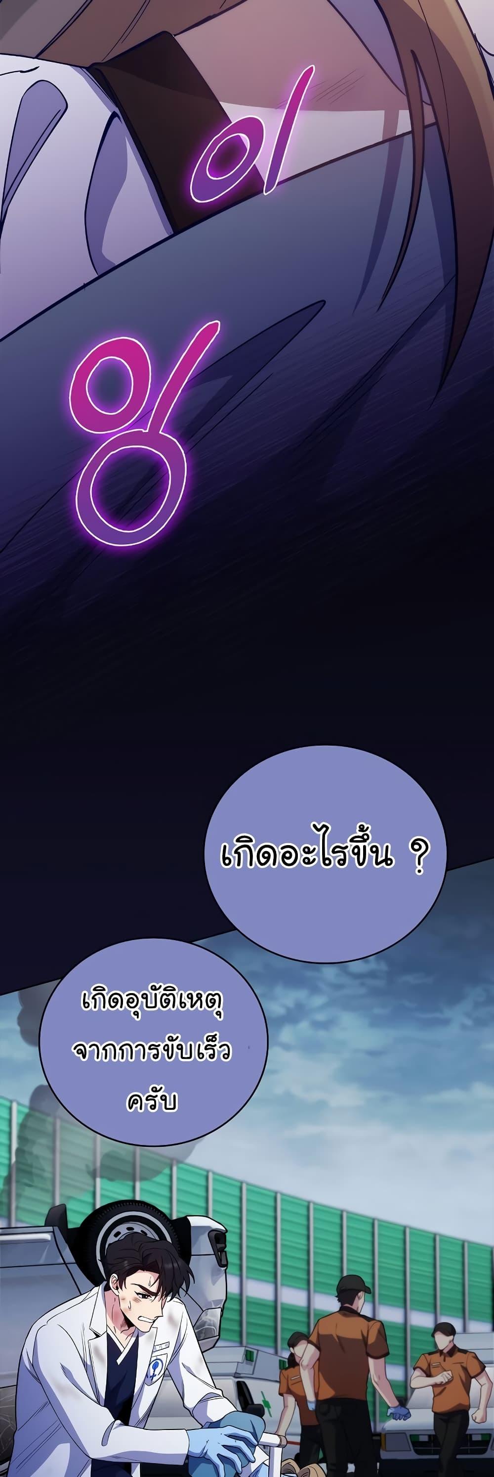 Level-Up Doctor ตอนที่ 45 แปลไทย